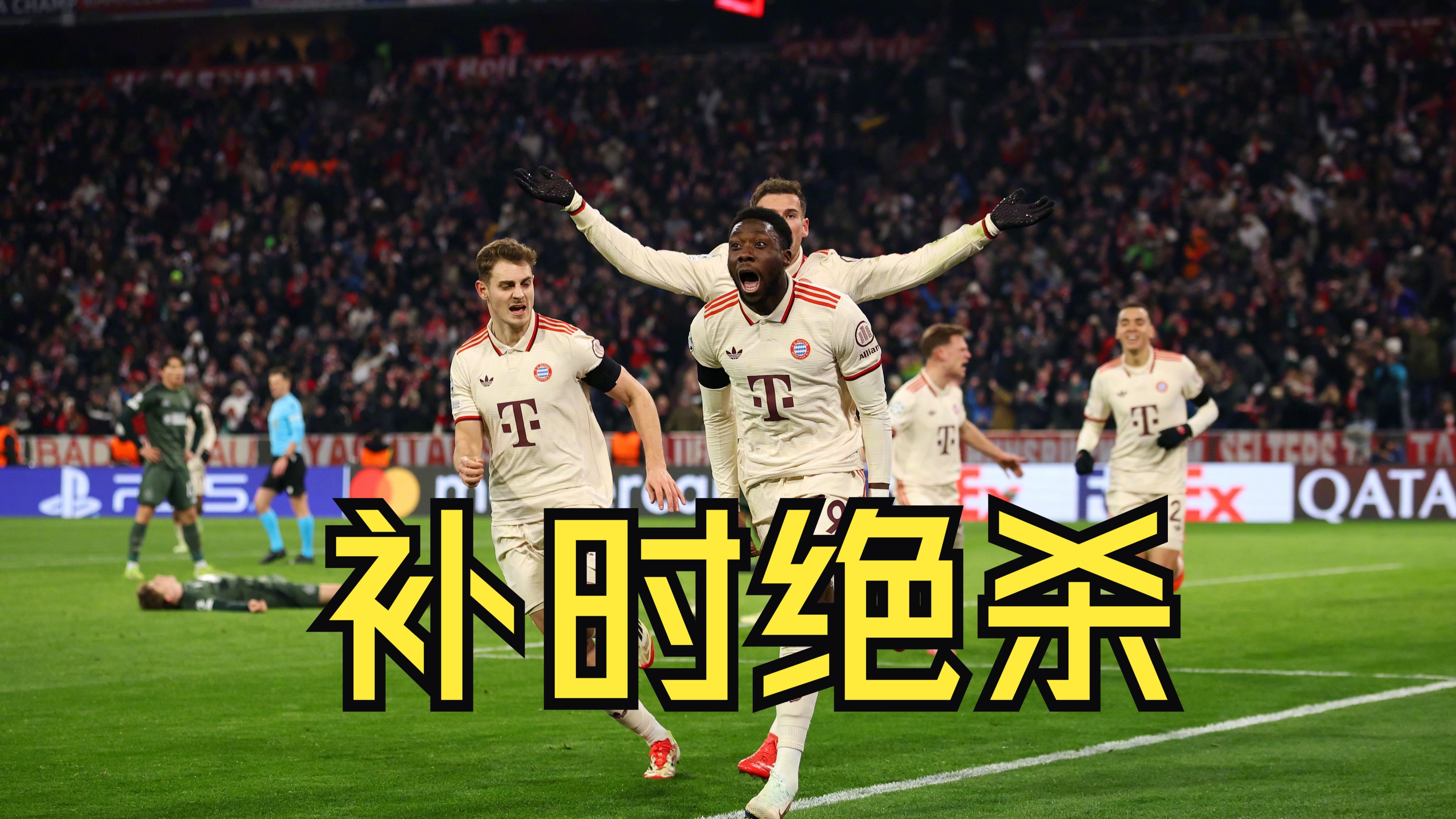 乐鱼平台-欧冠前奏曲，球队实现胜利开门红